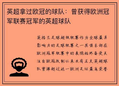 英超拿过欧冠的球队：曾获得欧洲冠军联赛冠军的英超球队