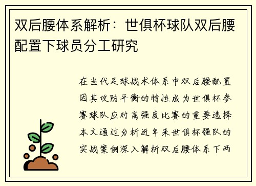 双后腰体系解析：世俱杯球队双后腰配置下球员分工研究